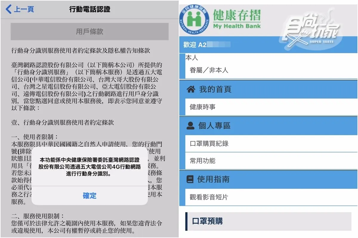 終於預購到了!記者實測口罩2.0手機APP「閃退1hr」...成功預購步驟+流程公開 終於預購到了!記者實測口罩2.0手機APP「閃退1hr」...成功預購步驟+流程公開