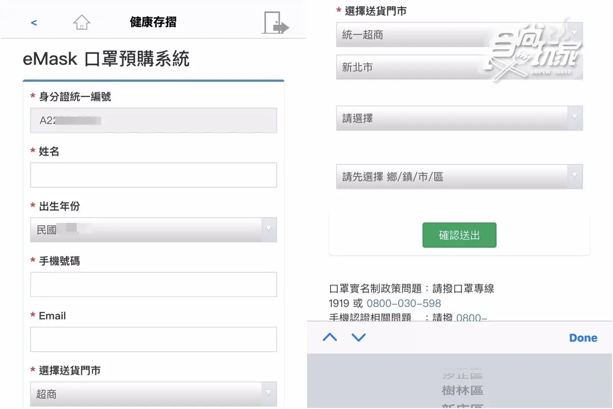 終於預購到了!記者實測口罩2.0手機APP「閃退1hr」...成功預購步驟+流程公開 終於預購到了!記者實測口罩2.0手機APP「閃退1hr」...成功預購步驟+流程公開