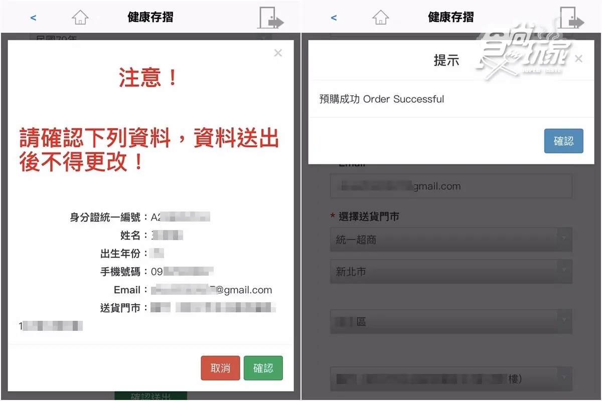 終於預購到了!記者實測口罩2.0手機APP「閃退1hr」...成功預購步驟+流程公開 終於預購到了!記者實測口罩2.0手機APP「閃退1hr」...成功預購步驟+流程公開