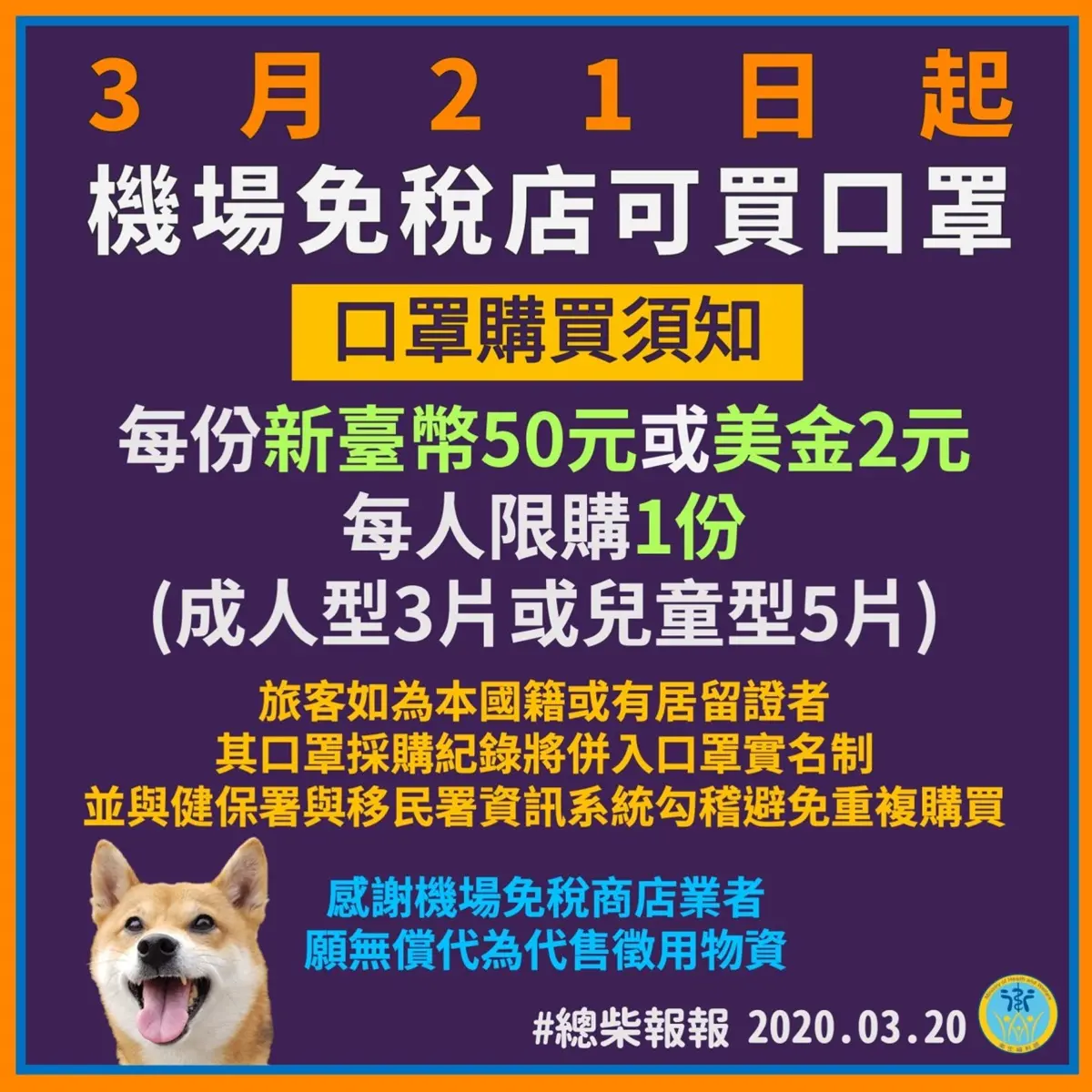 一入境就買得到!21日起「5間機場開賣口罩」,免稅店「無償代售」成人3片50元 一入境就買得到!21日起「5間機場開賣口罩」,免稅店「無償代售」成人3片50元