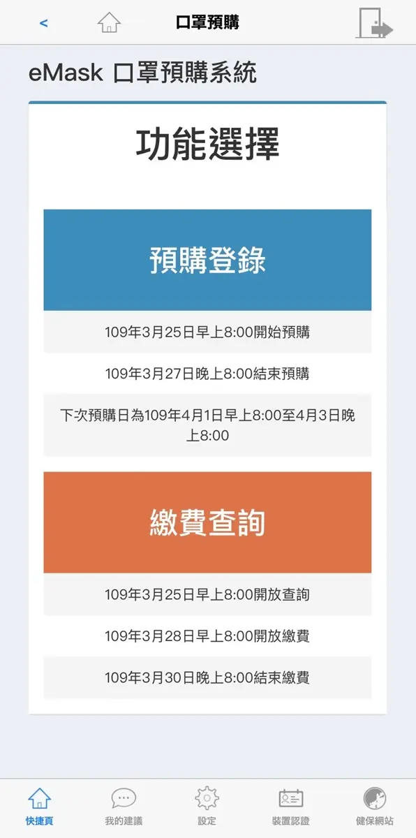 「口罩2.0」第二輪開跑!一鍵叫出「口罩預購鈕」,線上買「7天怎算」方法曝光 「口罩2.0」第二輪開跑!一鍵叫出「口罩預購鈕」,線上買「7天怎算」方法曝光