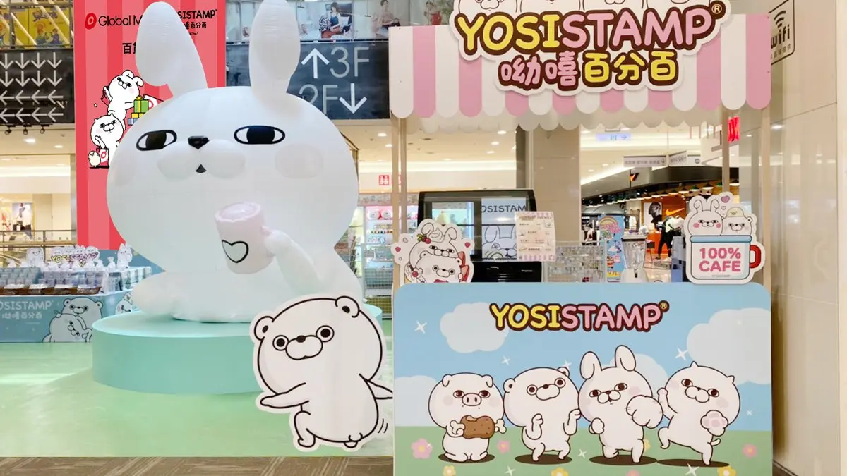 4米高超萌大氣球+快閃店!「YOSISTAMP呦嘻百分百」在新北,療癒你整個月 4米高超萌大氣球+快閃店!「YOSISTAMP呦嘻百分百」在新北,療癒你整個月