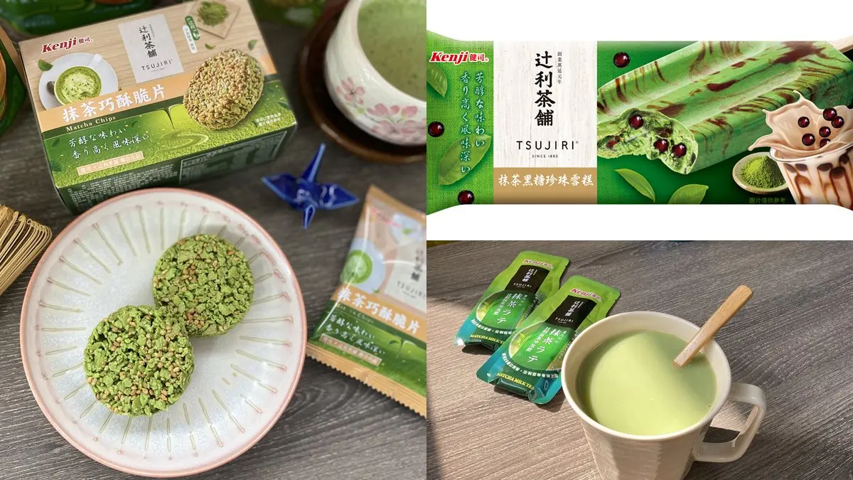 必吃一波！辻利茶舖推出全新「抹茶黑糖珍珠雪糕」，全家搶先開賣