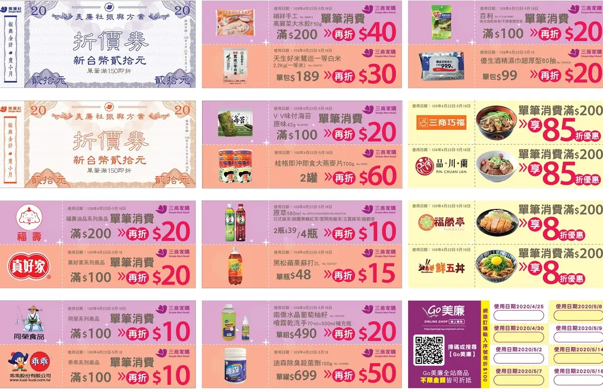 紓困再加碼！美廉社推「振興劵」，還有三商巧福、福勝亭吃好吃滿