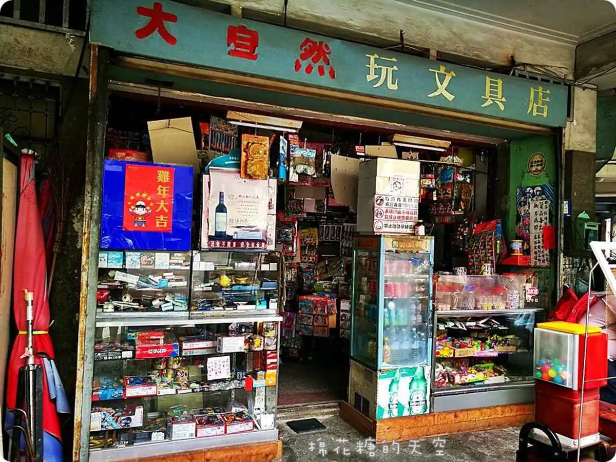 【全台17家懷念老柑仔店】70年老店尋寶去!麵粉、冰糖秤斤賣,換衣紙娃娃升級貼紙版,北部中部這8家好有趣 【全台17家懷念老柑仔店】70年老店尋寶去!麵粉、冰糖秤斤賣,換衣紙娃娃升級貼紙版,北部中部這8家好有趣
