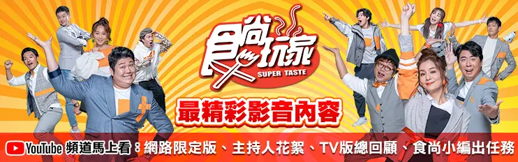 4/6節目《食尚玩家熱血48小時》店家資訊:全台最高海拔美食 4/6節目《食尚玩家熱血48小時》店家資訊:全台最高海拔美食