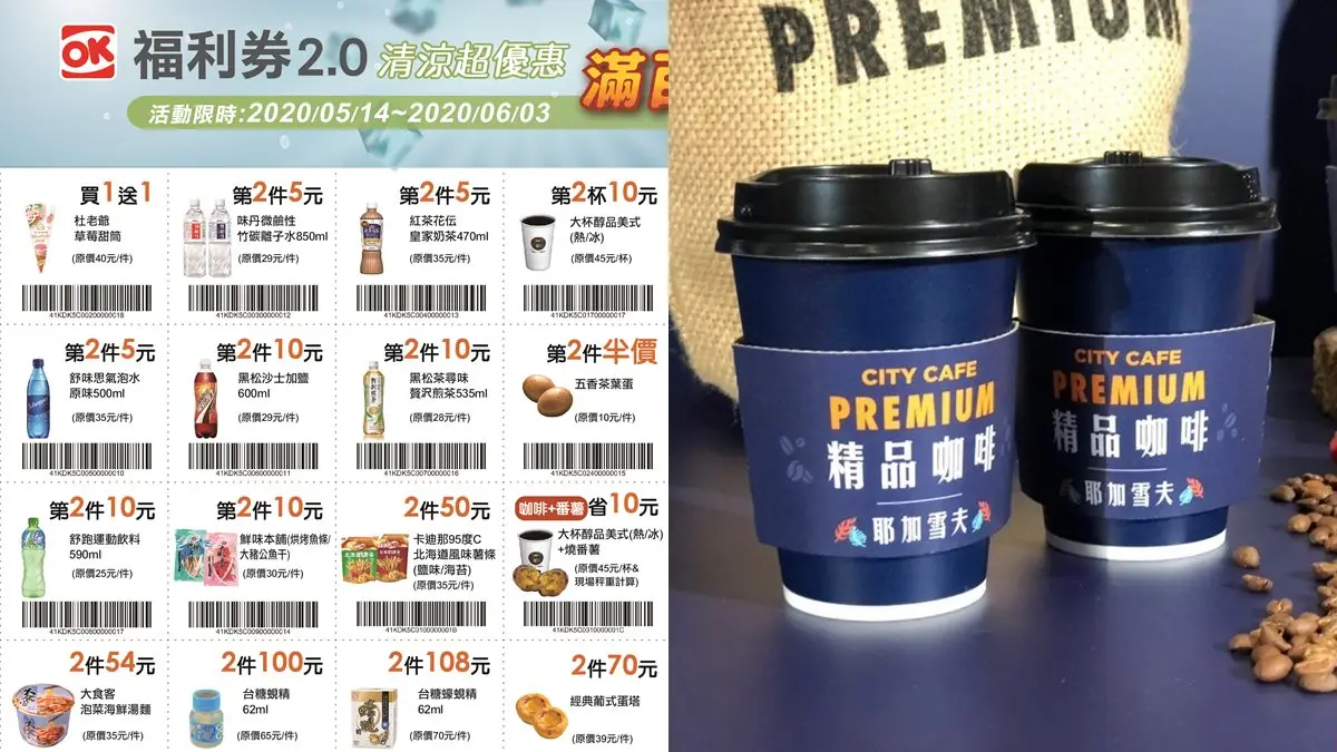 省摳摳了！小七、OK超商優惠：黑糖珍珠撞奶第2杯10元、特大杯咖啡第2杯半價