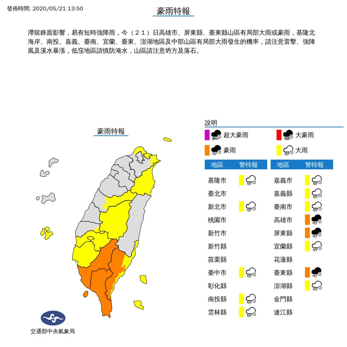 雨勢升級！13縣市注意豪大雨，今晚下班記得帶傘