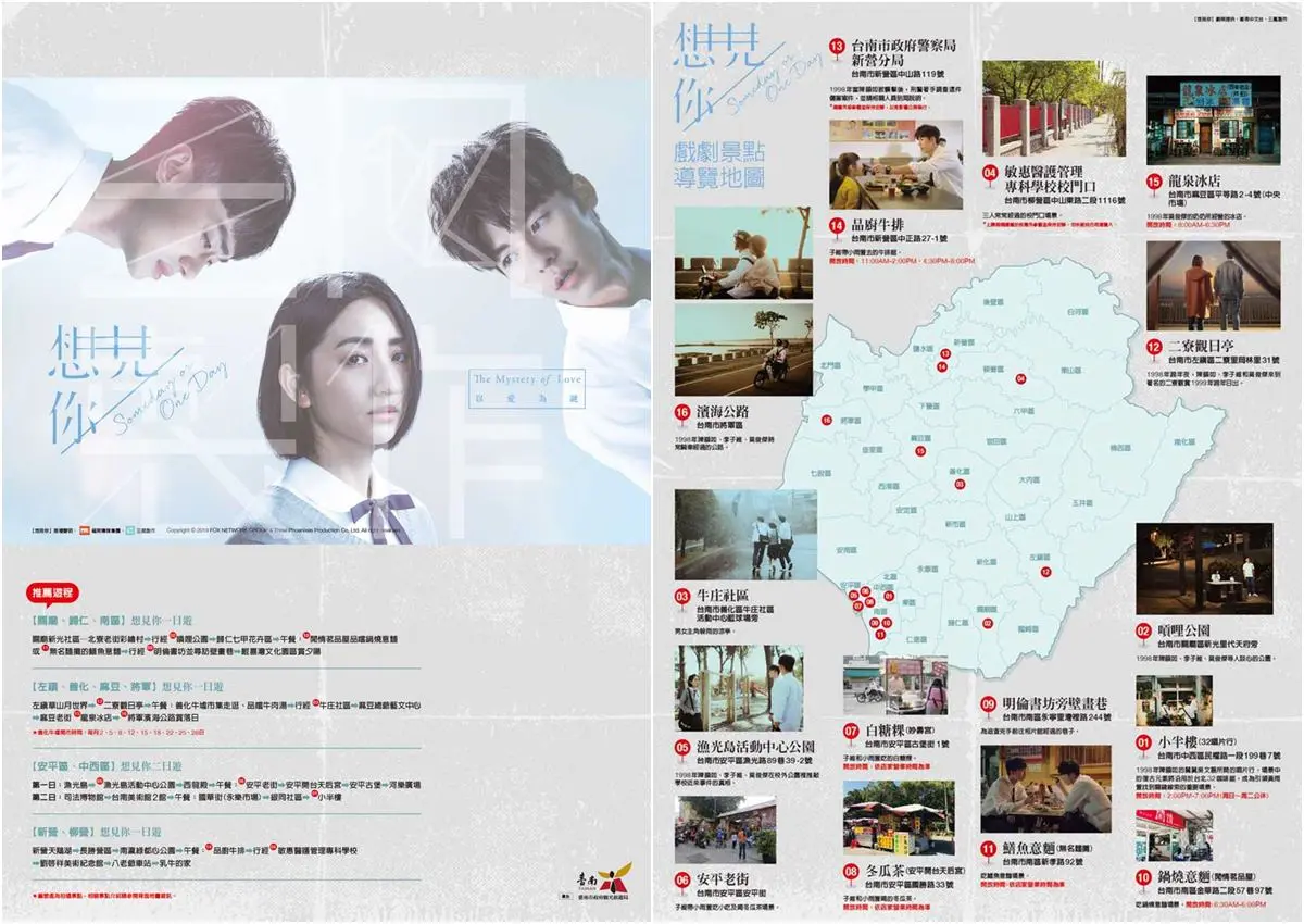 「想見你」台南場景都在這張地圖,跟柯佳嬿逛32唱片行,朝聖百年龍泉冰店 「想見你」台南場景都在這張地圖,跟柯佳嬿逛32唱片行,朝聖百年龍泉冰店