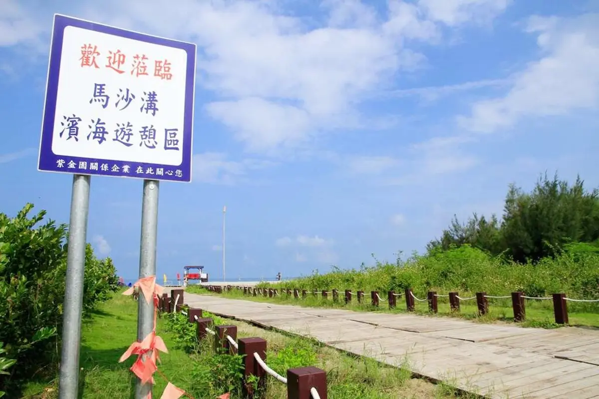 台南人玩水了!閉園2年「馬沙溝濱海遊憩區」,預計6/25重新開放 台南人玩水了!閉園2年「馬沙溝濱海遊憩區」,預計6/25重新開放