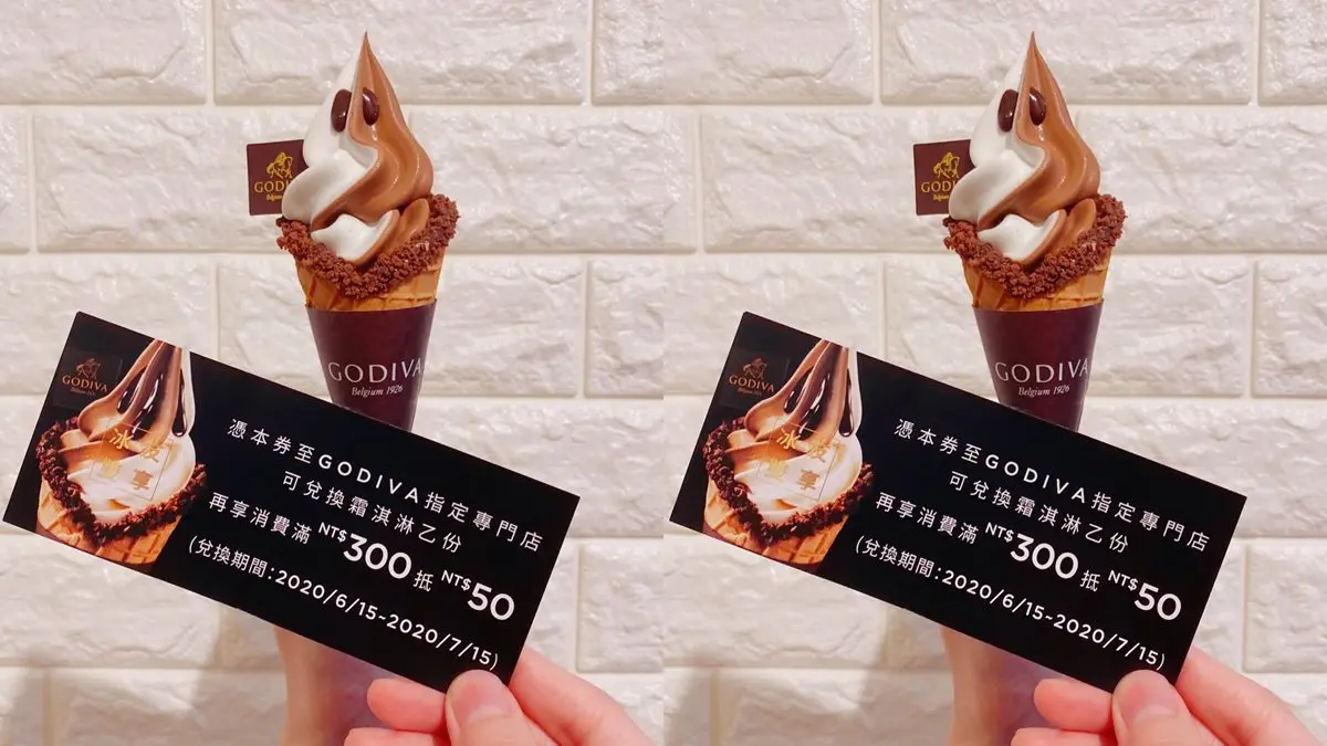 冬天爽吃冰!GODIVA限時2天「霜淇淋買一送一」,杯裝冰淇淋也能同享優惠 冬天爽吃冰!GODIVA限時2天「霜淇淋買一送一」,杯裝冰淇淋也能同享優惠