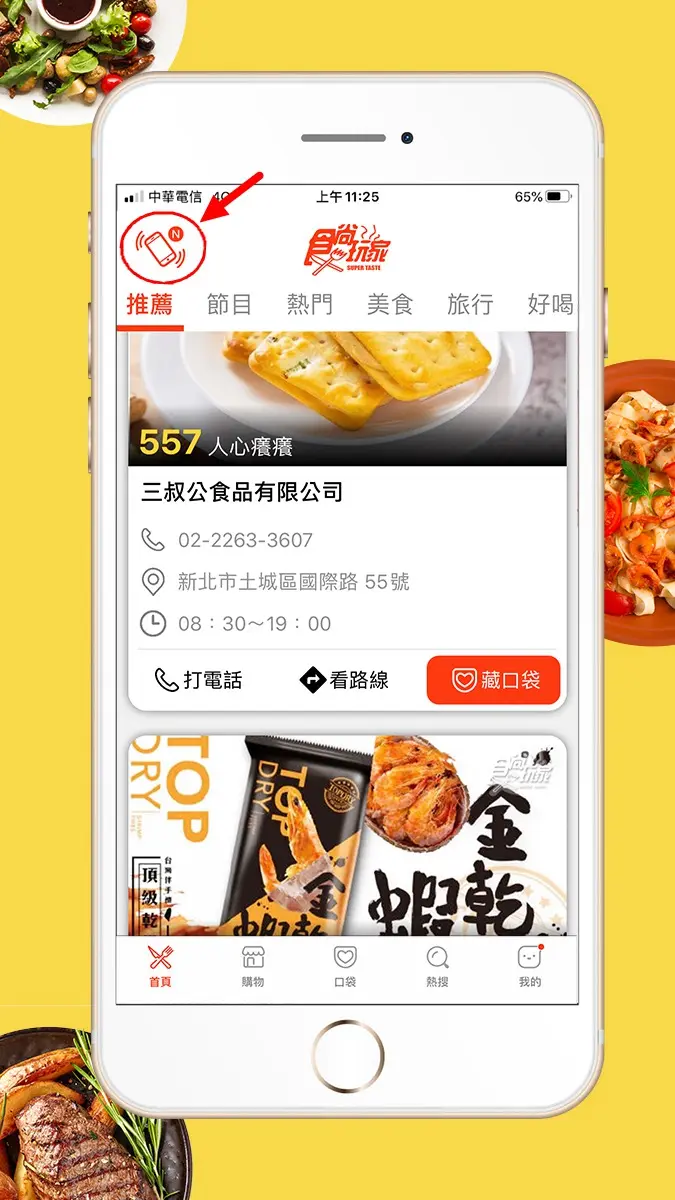 下載「食尚APP」全台美食直接買+獨家TV節目(得獎名單已公布) 下載「食尚APP」全台美食直接買+獨家TV節目(得獎名單已公布)