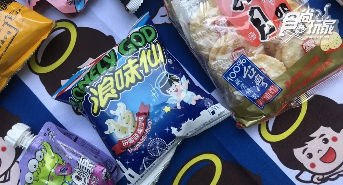 5、6年級生的回憶!台灣零食四大天王是「它們」,網稱:「從小吃到大」 5、6年級生的回憶!台灣零食四大天王是「它們」,網稱:「從小吃到大」