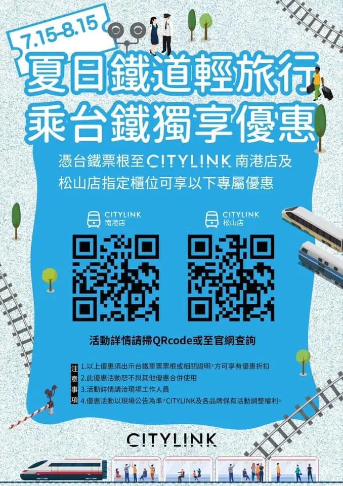火車族用起來！持「台鐵票」享7大車站、百家商場振興優惠，微風、環球、CITYLINK都可用
