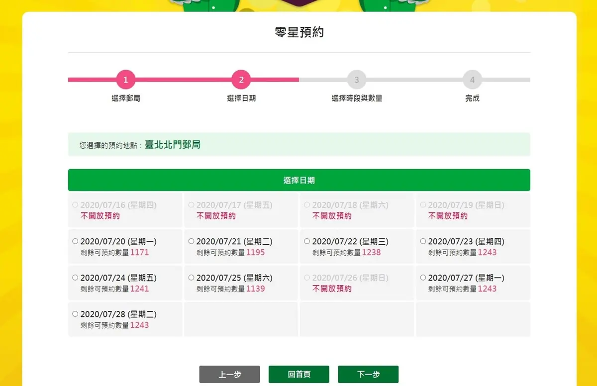 郵局曝光三倍劵「預購撇步」！3大步驟只要「1分鐘」就能坐等爽拿