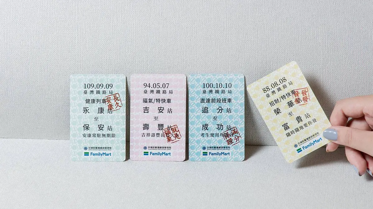 鐵道迷快收！全家推出「臺鐵吉祥票卡」只送不賣，加碼兌換Fami霜淇淋等好禮四選一