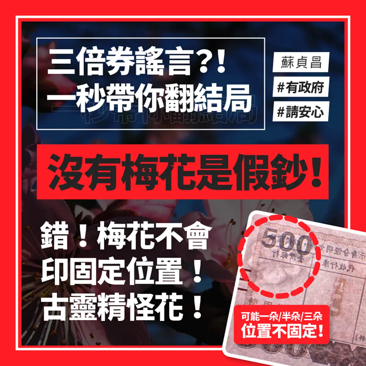 沒梅花是假鈔？破解三倍券4大「都假的」傳聞，從「這天」三倍券就能換現金