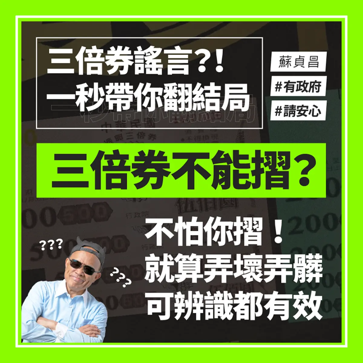 沒梅花是假鈔？破解三倍券4大「都假的」傳聞，從「這天」三倍券就能換現金