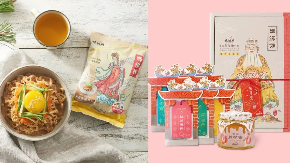 有吃有保庇！大稻埕快閃店推「媽祖拌麵套餐+月老姻緣茶」，七夕求桃花快來