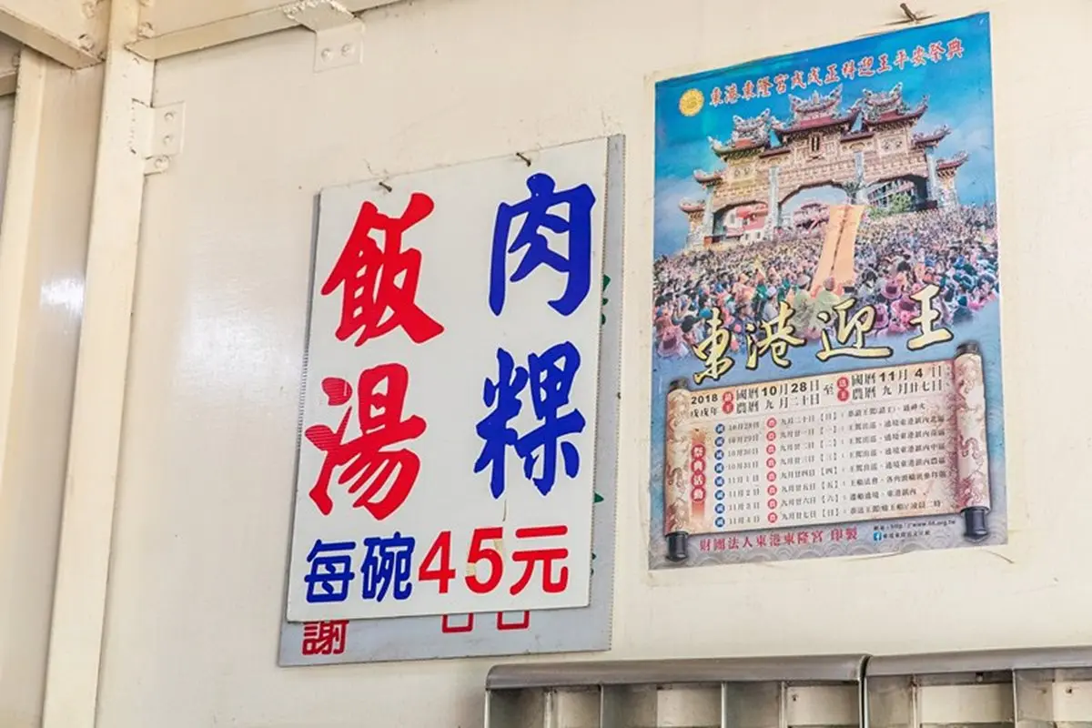 屏東隱藏版美食!吃貨必嘗「東港小三寶」:肉粿、飯湯、雙糕潤 屏東隱藏版美食!吃貨必嘗「東港小三寶」:肉粿、飯湯、雙糕潤