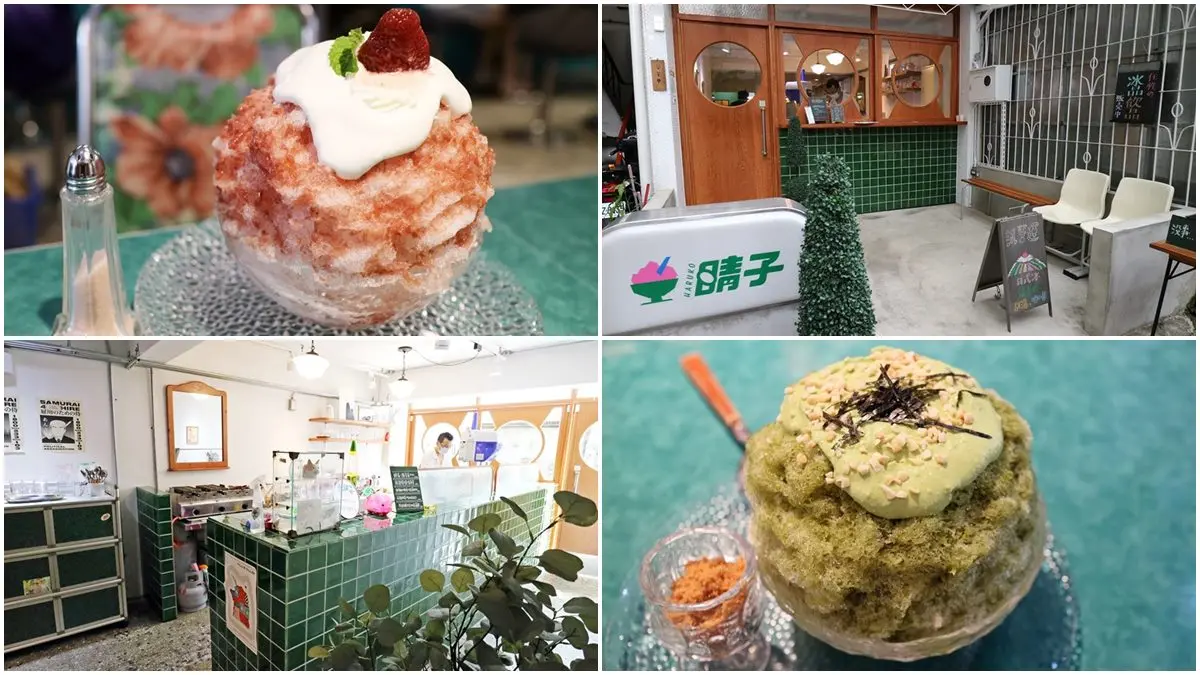 IG打卡必吃！板橋復古冰室超有哏，草莓剉冰要撒玫瑰鹽、抹茶口味配肉鬆