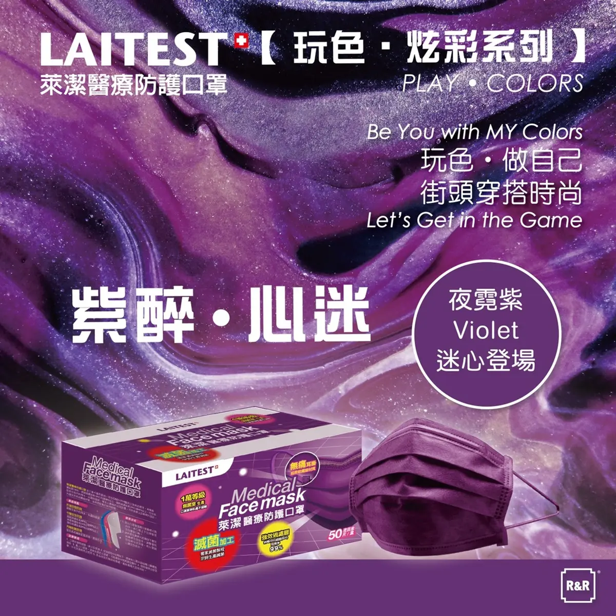 貴族風「夜霓紫」到貨!萊潔口罩新色9通路開賣,淡橙橘、雪花白也有 貴族風「夜霓紫」到貨!萊潔口罩新色9通路開賣,淡橙橘、雪花白也有