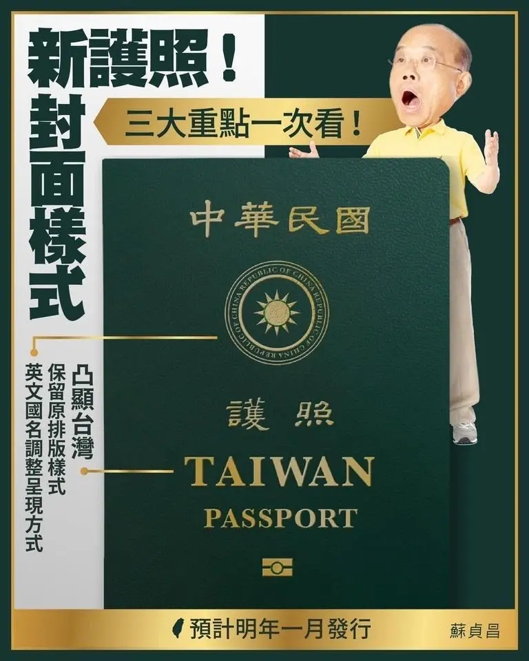 「新版護照」長這樣!3大封面重點+發行日、費用一次看 「新版護照」長這樣!3大封面重點+發行日、費用一次看