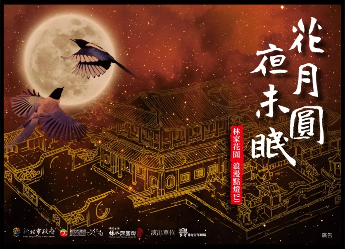週末約會點+1！板橋林家花園「浪漫點燈2.0」登場，免費光雕秀美翻