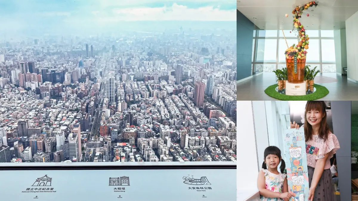9月前限定!一大兩小150元登「台北101觀景台」,加碼新特展免費看