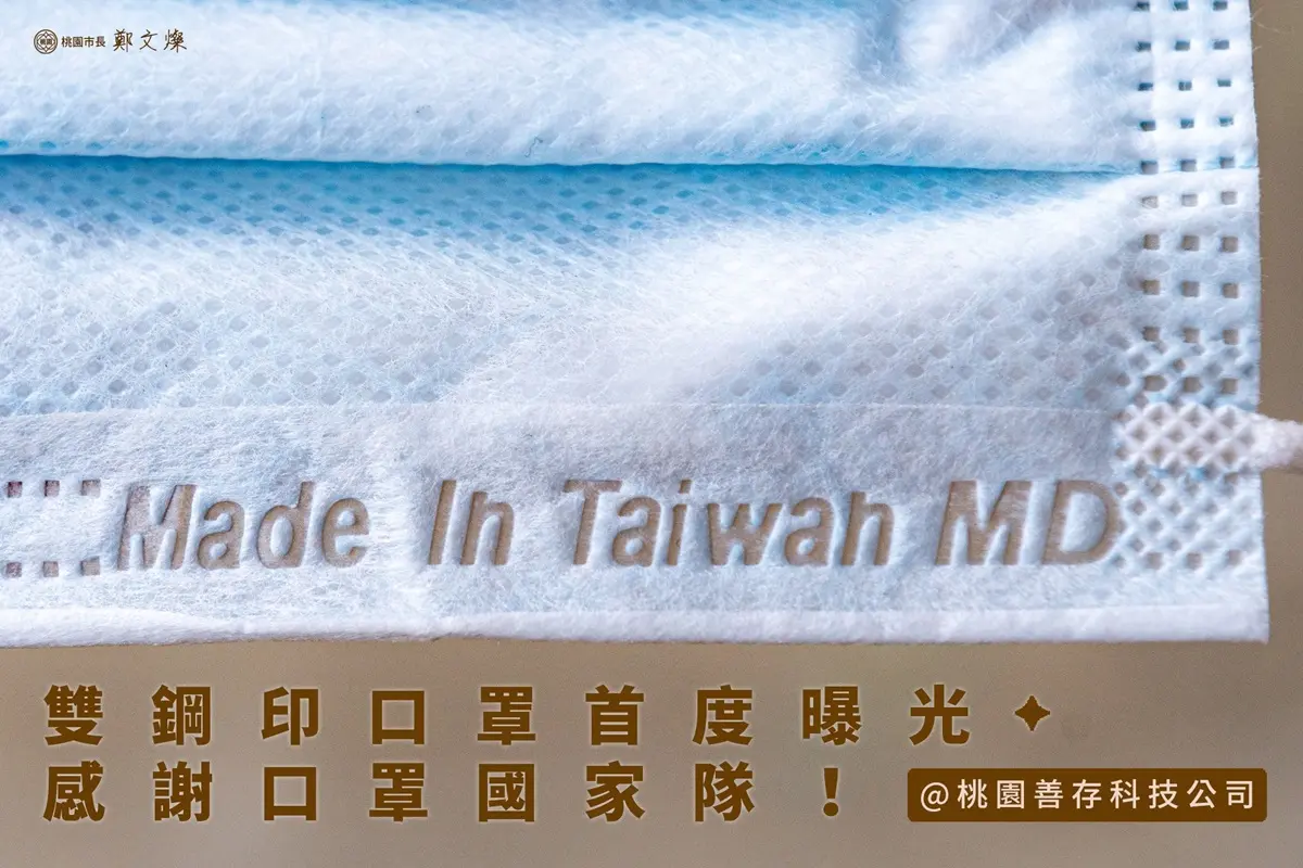 雙鋼印口罩首曝光！9/24起實名制能買到，原有存貨也可安心用