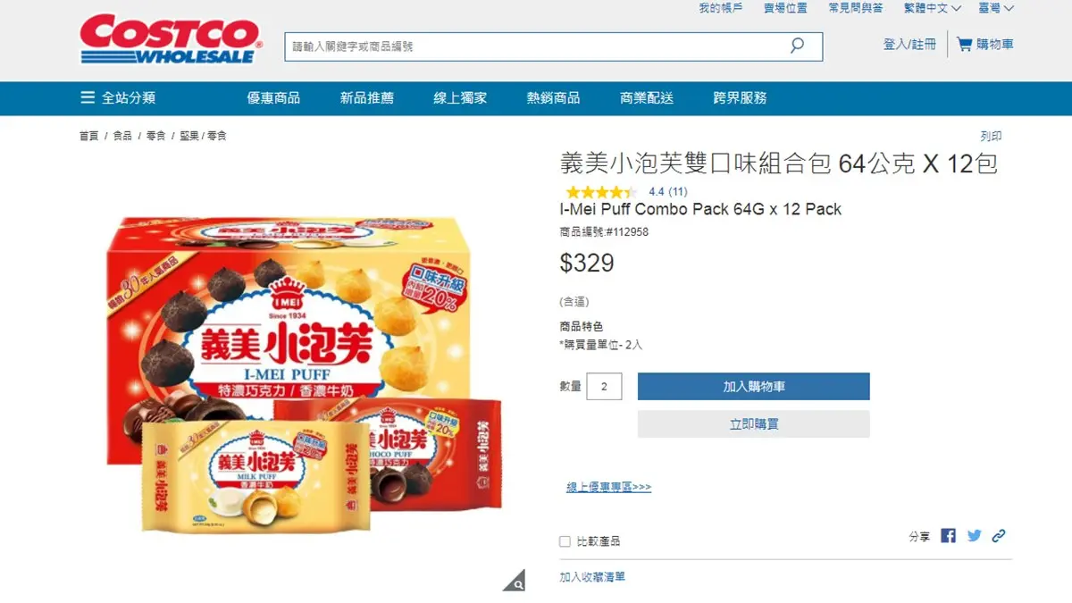 甘阿捏?!好市多「義美小泡芙」比外面好吃,網狂讚:「是真的」 甘阿捏?!好市多「義美小泡芙」比外面好吃,網狂讚:「是真的」