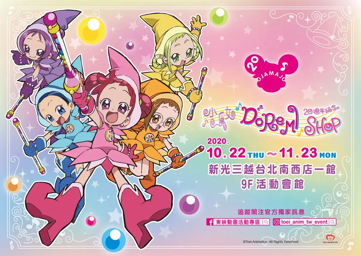 霹靂卡霹靂拉拉！全台首間「小魔女DoReMi20週年快閃店」免費逛：1比1公仔、聯名甜點