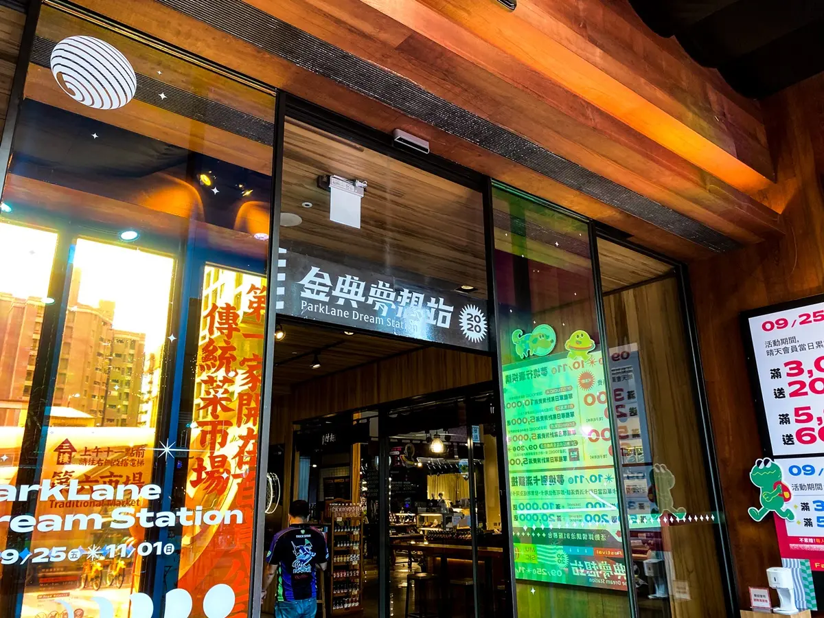 金典綠園道