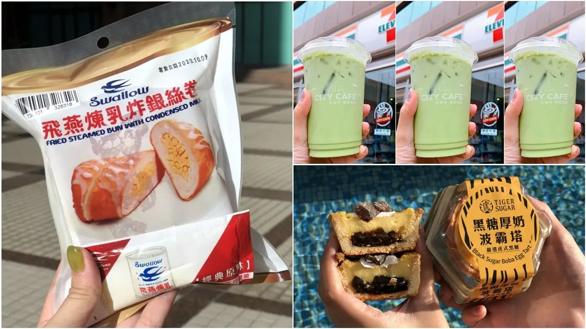 超商粉要跟上！7-ELEVEN新爆品：飛燕煉乳銀絲卷、老虎堂厚奶波霸塔、贅沢八女抹茶拿鐵