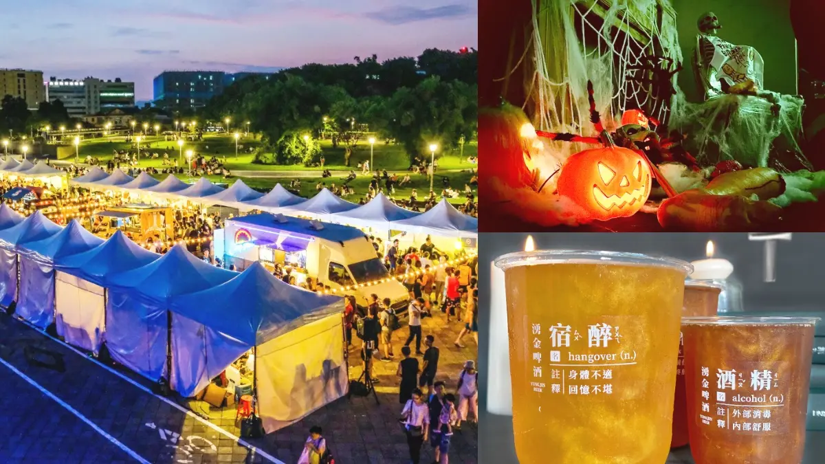 餓鬼衝了!圓山超狂市集這2天限定:40間人氣餐飲+10台餐車,還有恐怖裝置可打卡