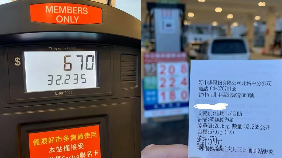 好市多94狂！網衝「北台中店COSTCO加油站」，直呼：「真的有夠便宜」