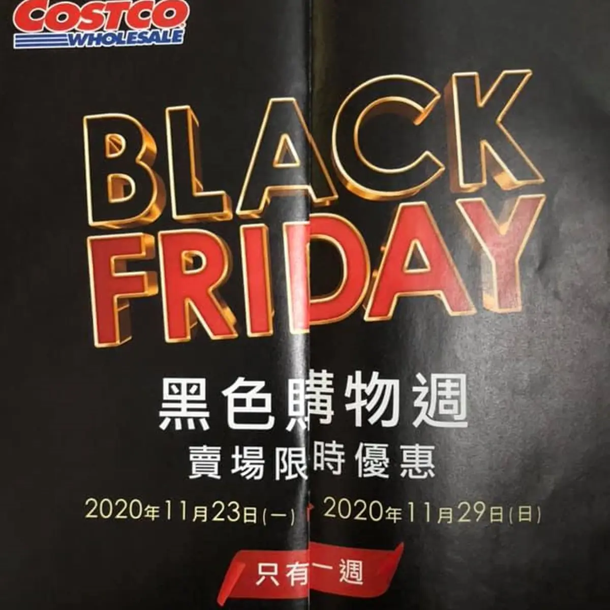好市多又要放火了！「黑色購物節」時間曝光，把握7天買到殺紅眼