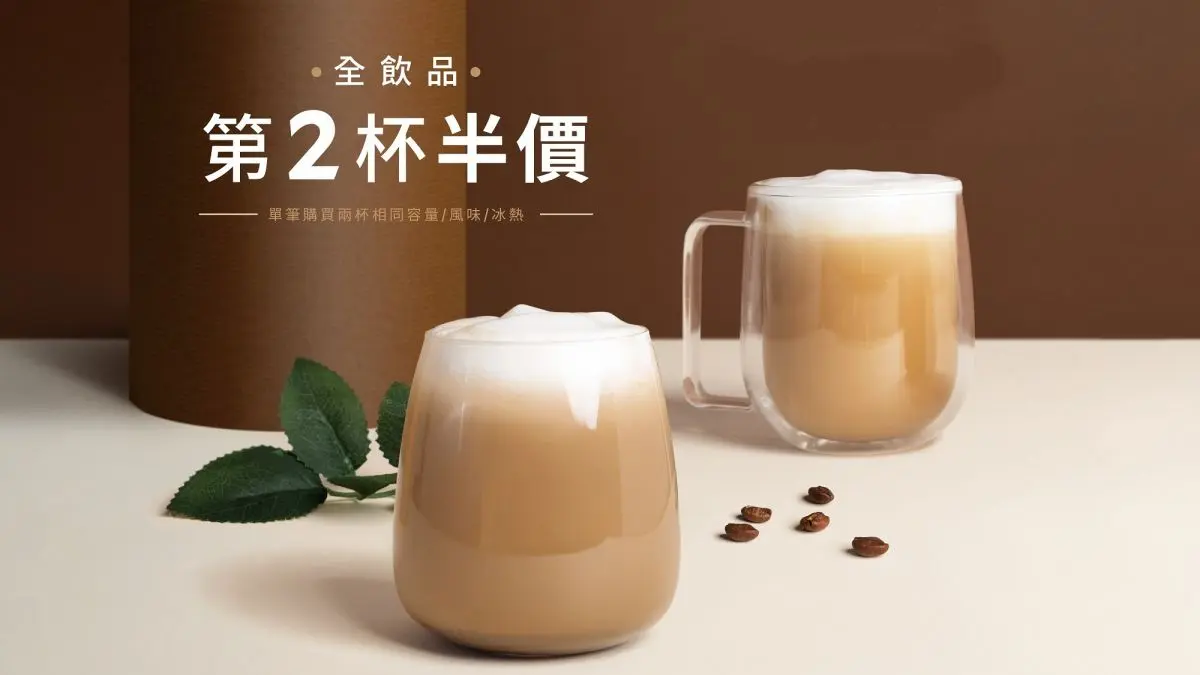 直接喝爆了！coco「QQ系列」回歸+買一送一活動，路易莎推5天全系列飲品第二件半價