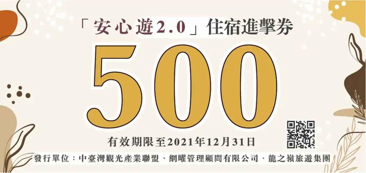 超狂進擊券「民間版國旅補助」這時可領！免身分證現賺500元，還比振興券用更久