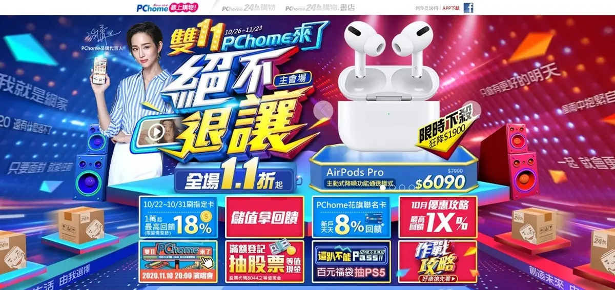 雙11必看「5大電商」超狂攻略！整筆訂單0元、免費住飯店、500萬種商品11折