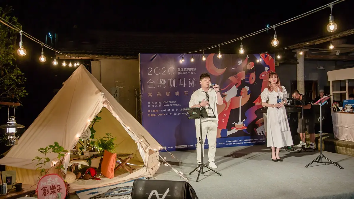 咖啡控衝雲林!喝世界冠軍咖啡嗨玩1個月,還有夜間野營風市集可逛 咖啡控衝雲林!喝世界冠軍咖啡嗨玩1個月,還有夜間野營風市集可逛