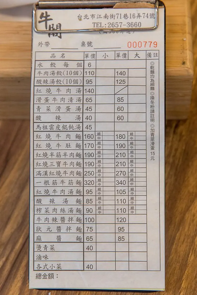 晚來吃不到!內湖浮誇牛肉麵有超霸氣「一根筋」,厚切紅燒三寶也必點 晚來吃不到!內湖浮誇牛肉麵有超霸氣「一根筋」,厚切紅燒三寶也必點