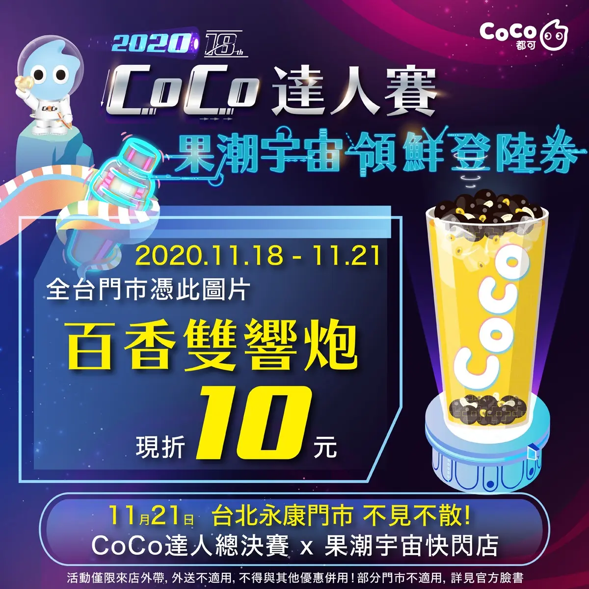 芋頭控再一波！CoCo超人氣「芋頭QQ牛奶」「芋頭珍奶」回歸，還有限定飲品現折10元