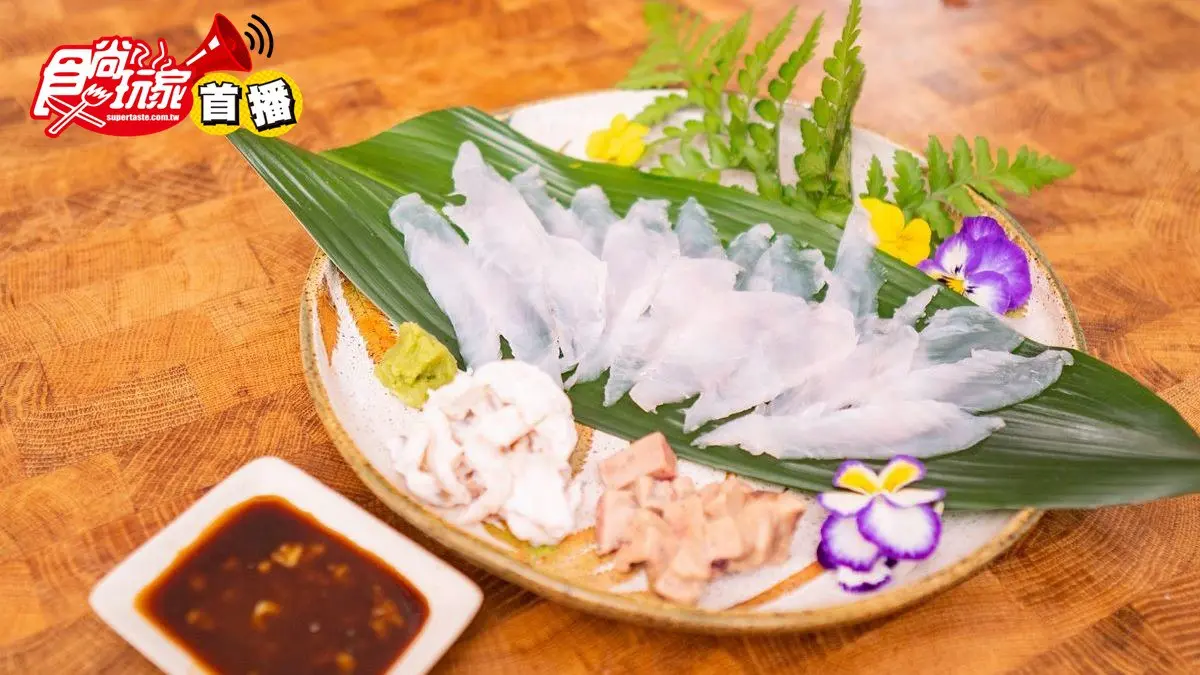 【食尚首播】用300元吃到1000元！波波大叔教你在家做「平民版河豚」生魚片
