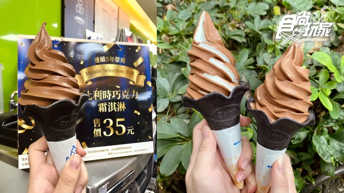 2支59元來吃！全家超人氣「比利時巧克力霜淇淋」回歸+限量黑色餅皮快跟上