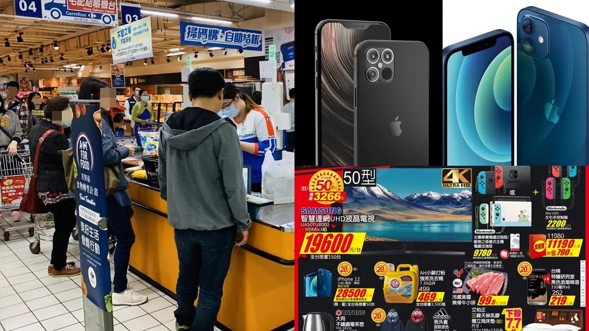 家樂福黑五開跑!怒買百件商品買一送一,再搶限量液晶電視、iPhone12