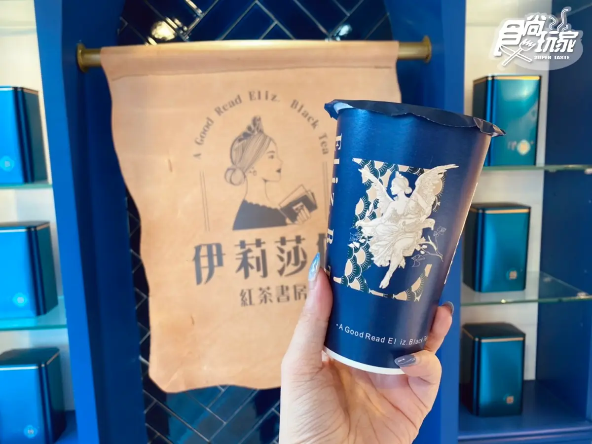 【新開店】舒油頭新品牌!絕美手搖飲「伊莉莎白紅茶書房」,任2杯88折內湖人喝爆 【新開店】舒油頭新品牌!絕美手搖飲「伊莉莎白紅茶書房」,任2杯88折內湖人喝爆