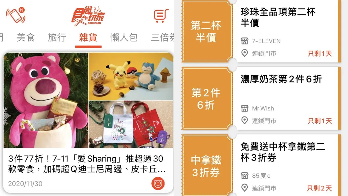 抽餐券100張!《食尚玩家》歡慶奪下Google「年度最受歡迎APP」2大獎,加碼購物網全館85折 抽餐券100張!《食尚玩家》歡慶奪下Google「年度最受歡迎APP」2大獎,加碼購物網全館85折