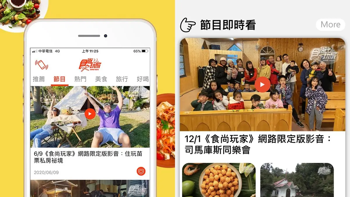 抽餐券100張!《食尚玩家》歡慶奪下Google「年度最受歡迎APP」2大獎,加碼購物網全館85折 抽餐券100張!《食尚玩家》歡慶奪下Google「年度最受歡迎APP」2大獎,加碼購物網全館85折