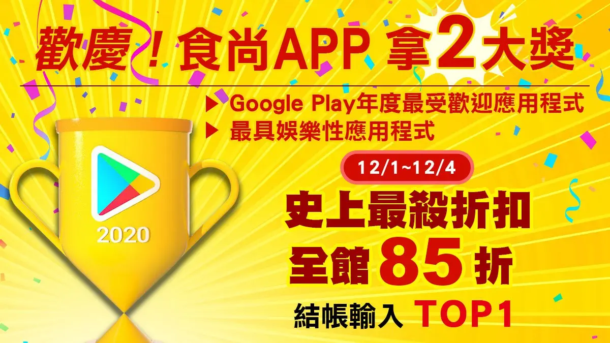限時3天!歡慶食尚APP得2大獎線上輪盤再加碼,維尼熊、三眼怪周邊好禮即抽即中 限時3天!歡慶食尚APP得2大獎線上輪盤再加碼,維尼熊、三眼怪周邊好禮即抽即中